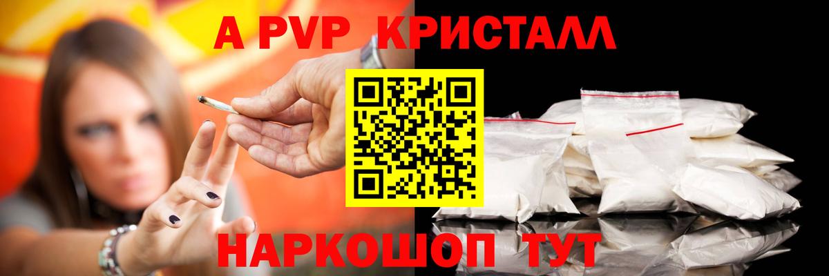 Альфа ПВП мука  Alpha-PVP  Саранск  Вход с VPN  А ПВП кристаллы  A PVP СК 