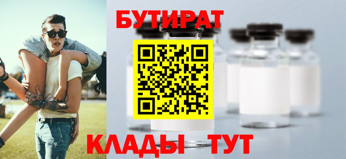Саранск  БУТИРАТ вода  Вход с VPN 