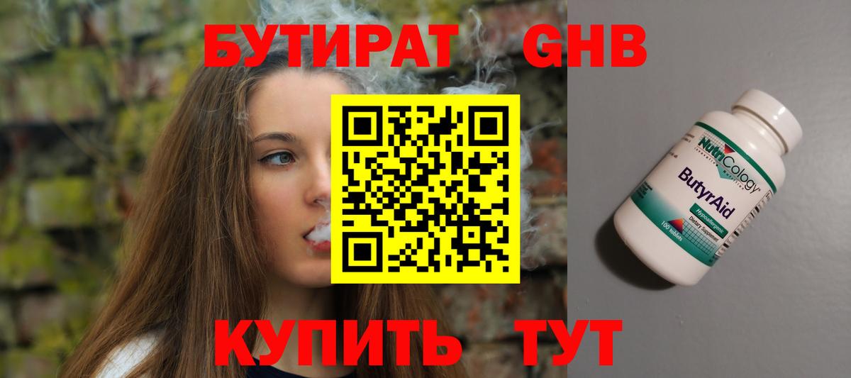 Бутират жидкий экстази Саранск