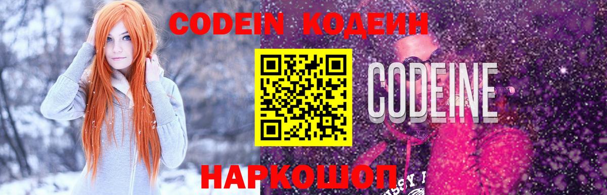 Кодеиновый сироп Lean напиток Lean (лин) Саранск