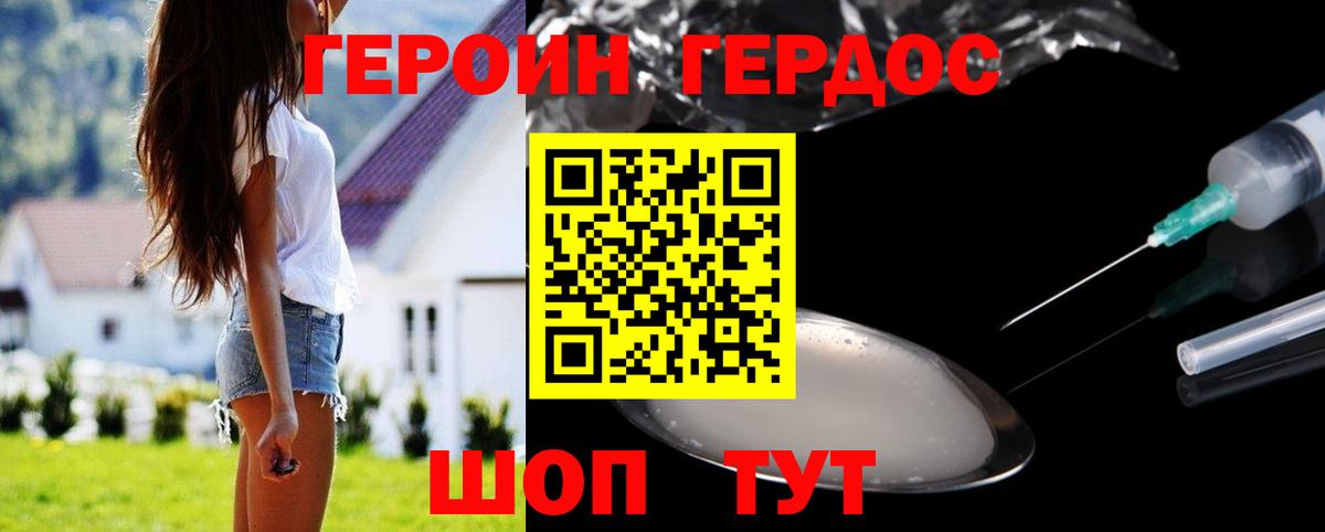 Героин VHQ Саранск