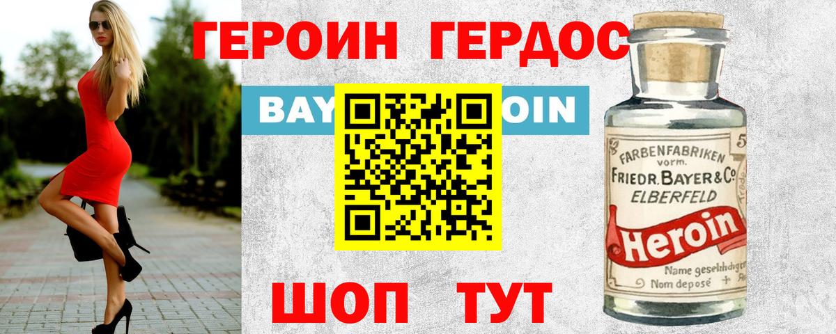 Героин Heroin  Вход с VPN  Саранск 