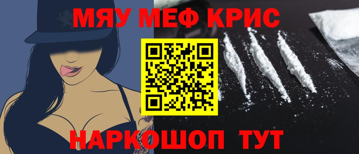 МЯУ-МЯУ  МЕФ  МЕФ mephedrone  Вход с VPN  Меф mephedrone  Саранск 