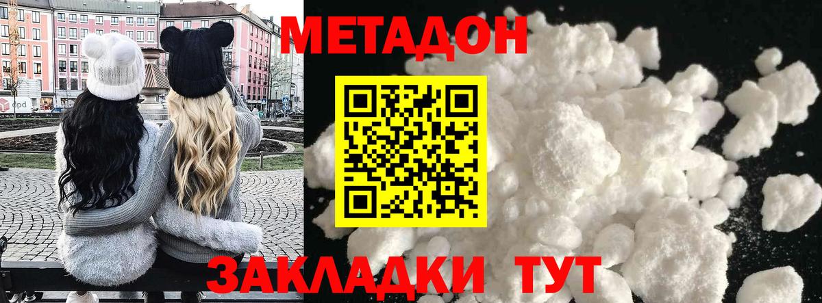 МЕТАДОН белоснежный Саранск