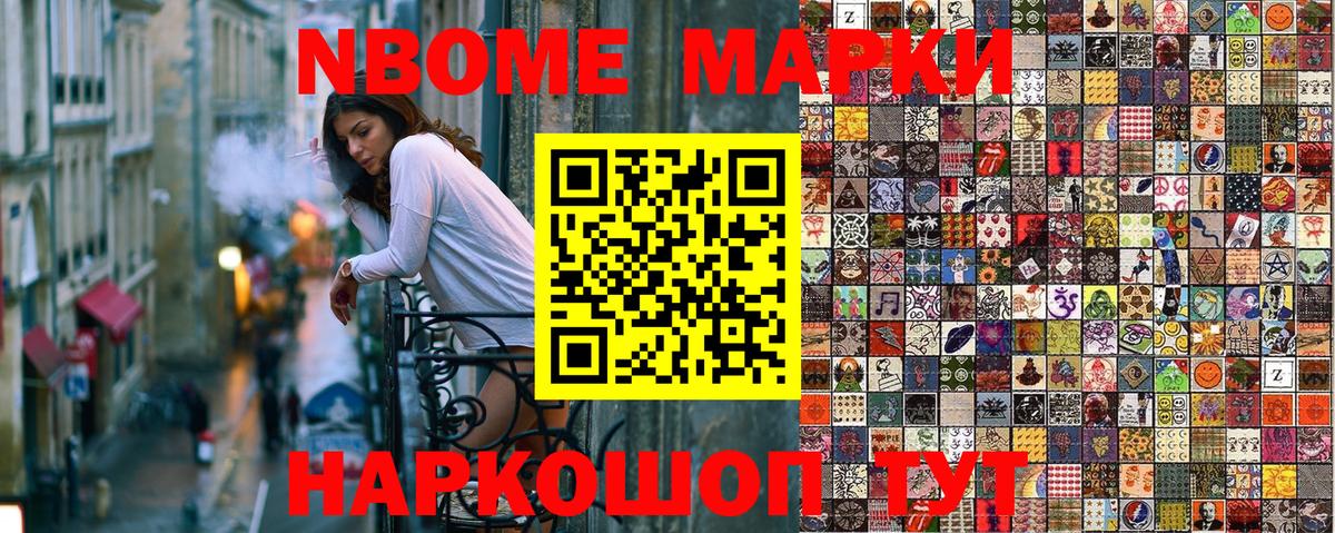 Наркотические марки 1,8мг Саранск